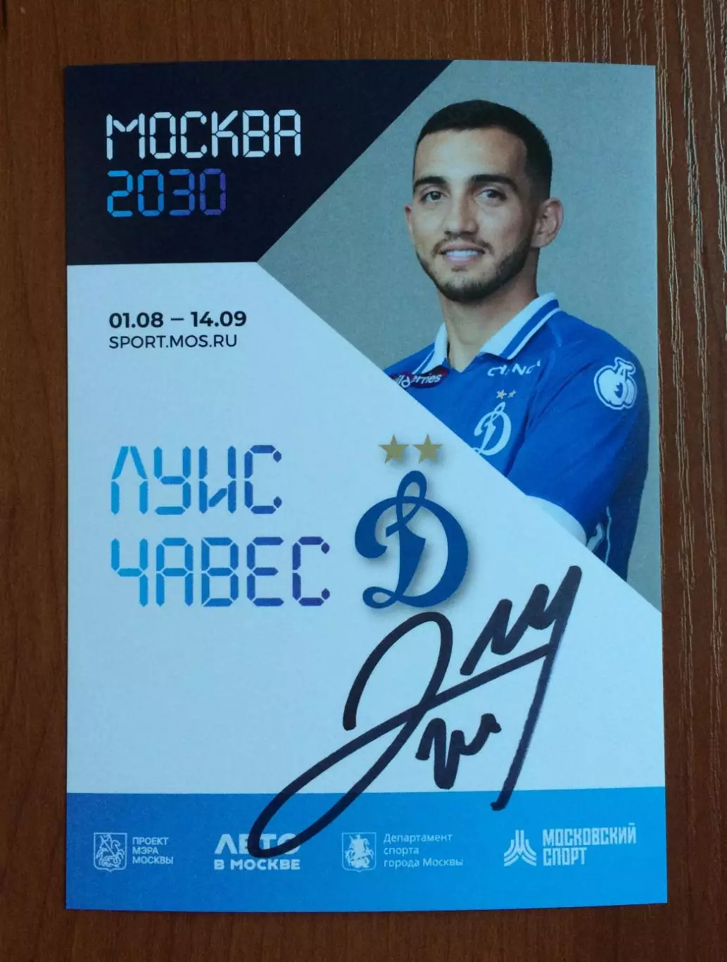 Автограф Луис Чавес ФК Динамо Москва на официальной открытке Форум Москва 2030 1