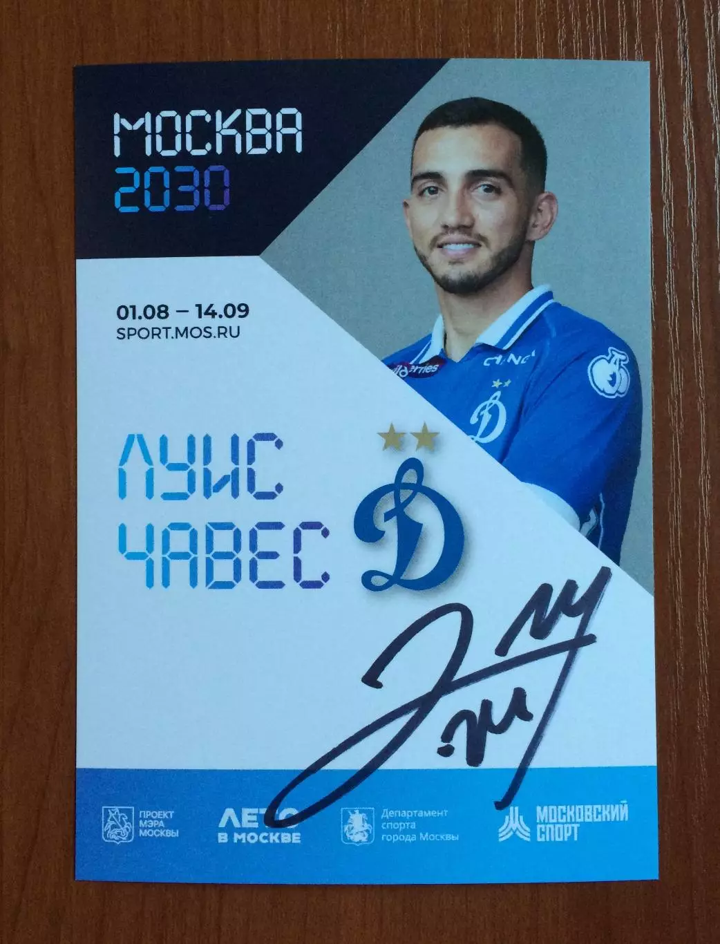 Автограф Луис Чавес ФК Динамо Москва на официальной открытке Форум Москва 2030 1