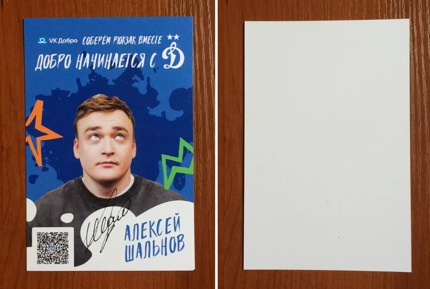 Автограф Алексей Шальнов комик на официальной открытке от ФК Динамо Москва