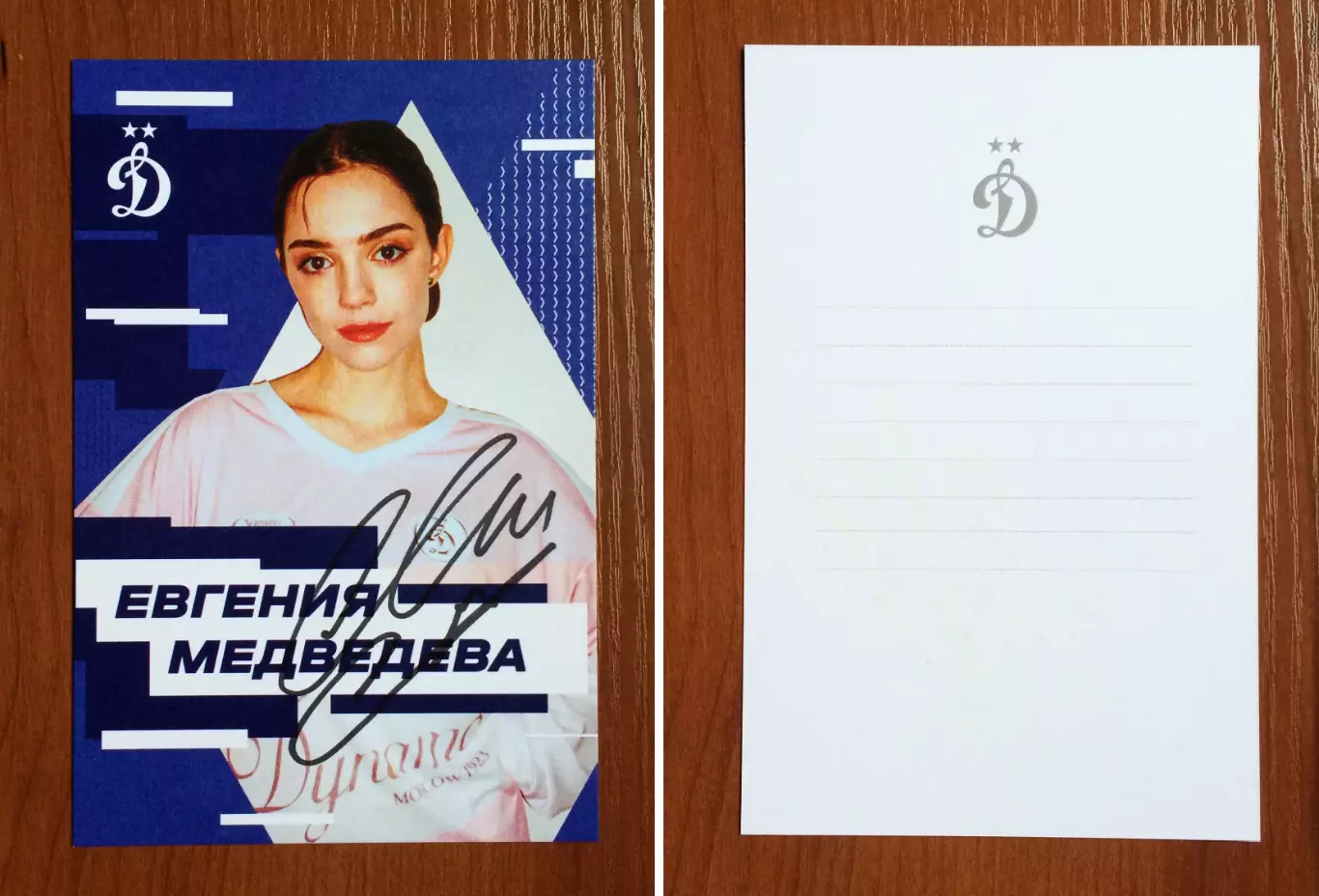 Автограф Евгения Медведева на официальной открытке от ФК Динамо Москва