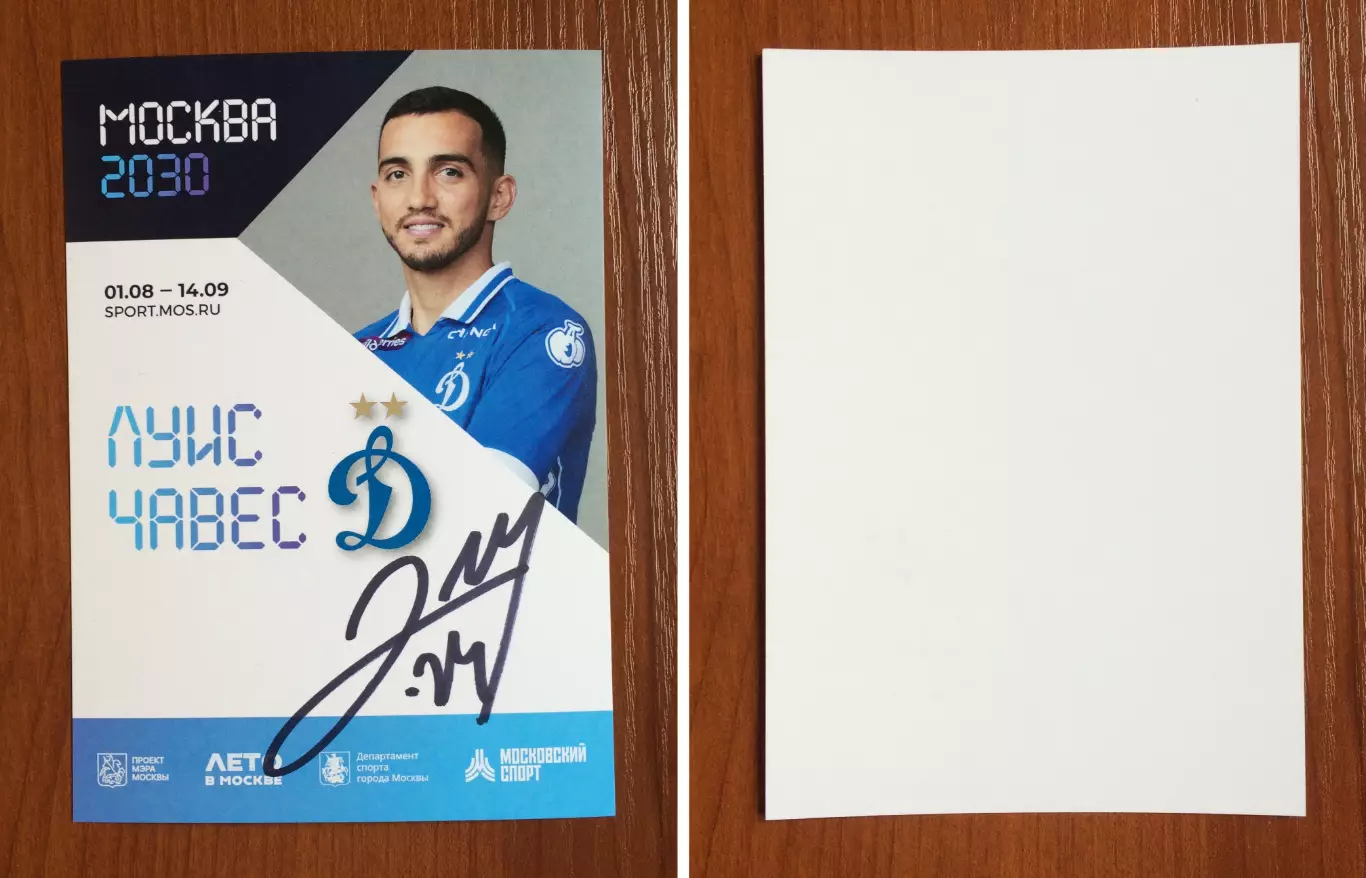 Автограф Луис Чавес ФК Динамо Москва на официальной открытке Форум Москва 2030