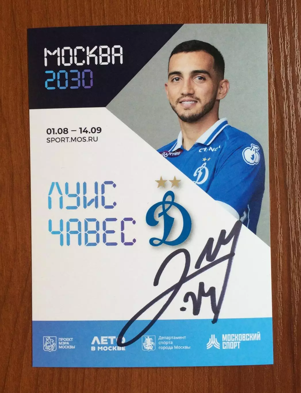 Автограф Луис Чавес ФК Динамо Москва на официальной открытке Форум Москва 2030 1