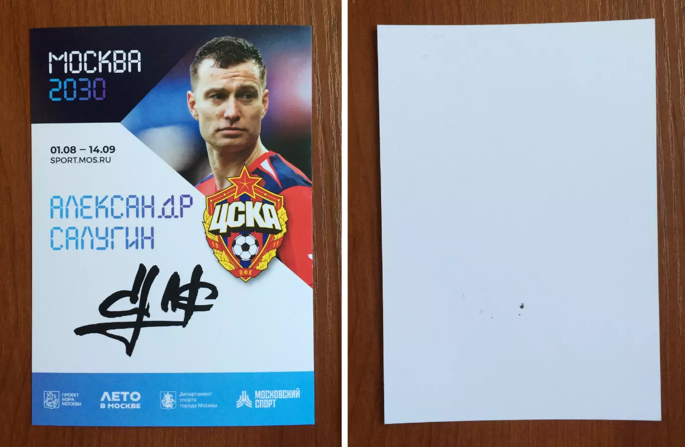 Автограф Александр Салугин ПФК ЦСКА на официальной открытке Форум Москва 2030