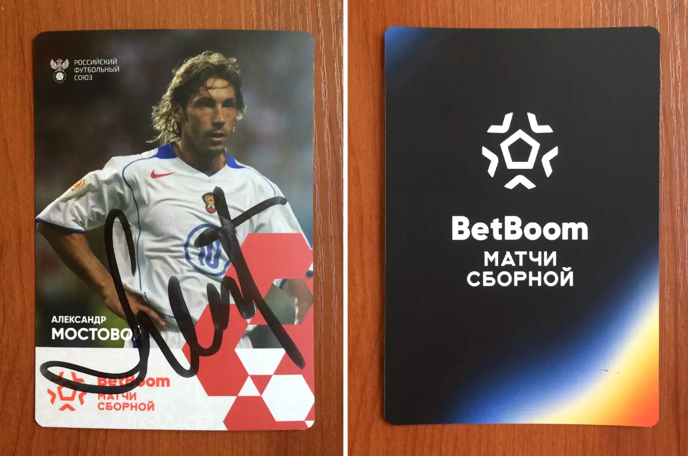 Автограф Александр Мостовой Сборная России по футболу на официальной открытке