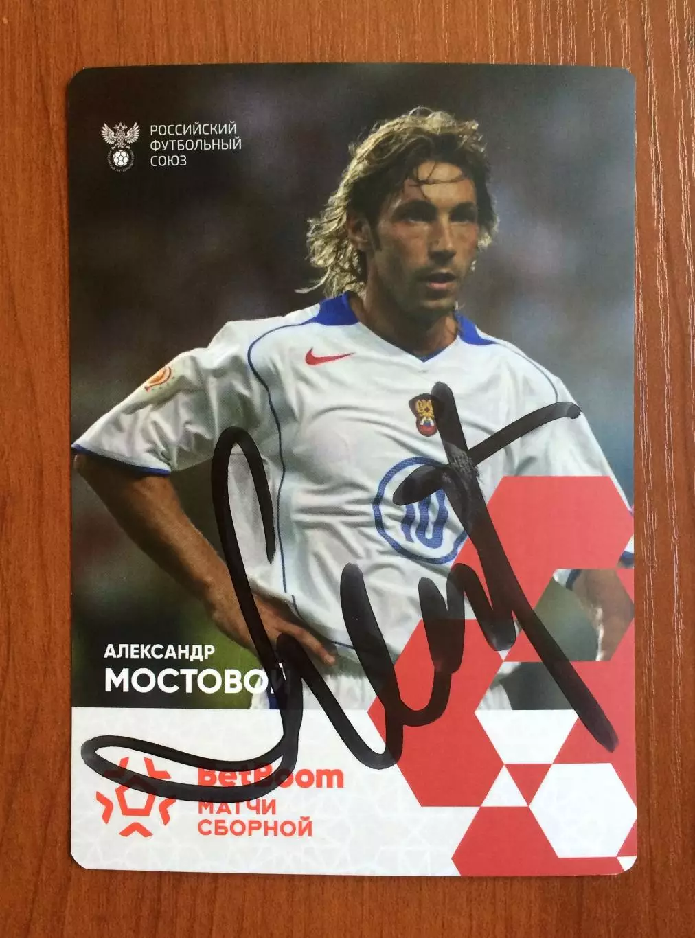 Автограф Александр Мостовой Сборная России по футболу на официальной открытке 1