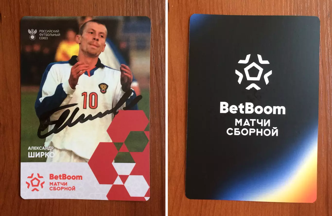 Автограф Александр Ширко Сборная России по футболу на официальной открытке