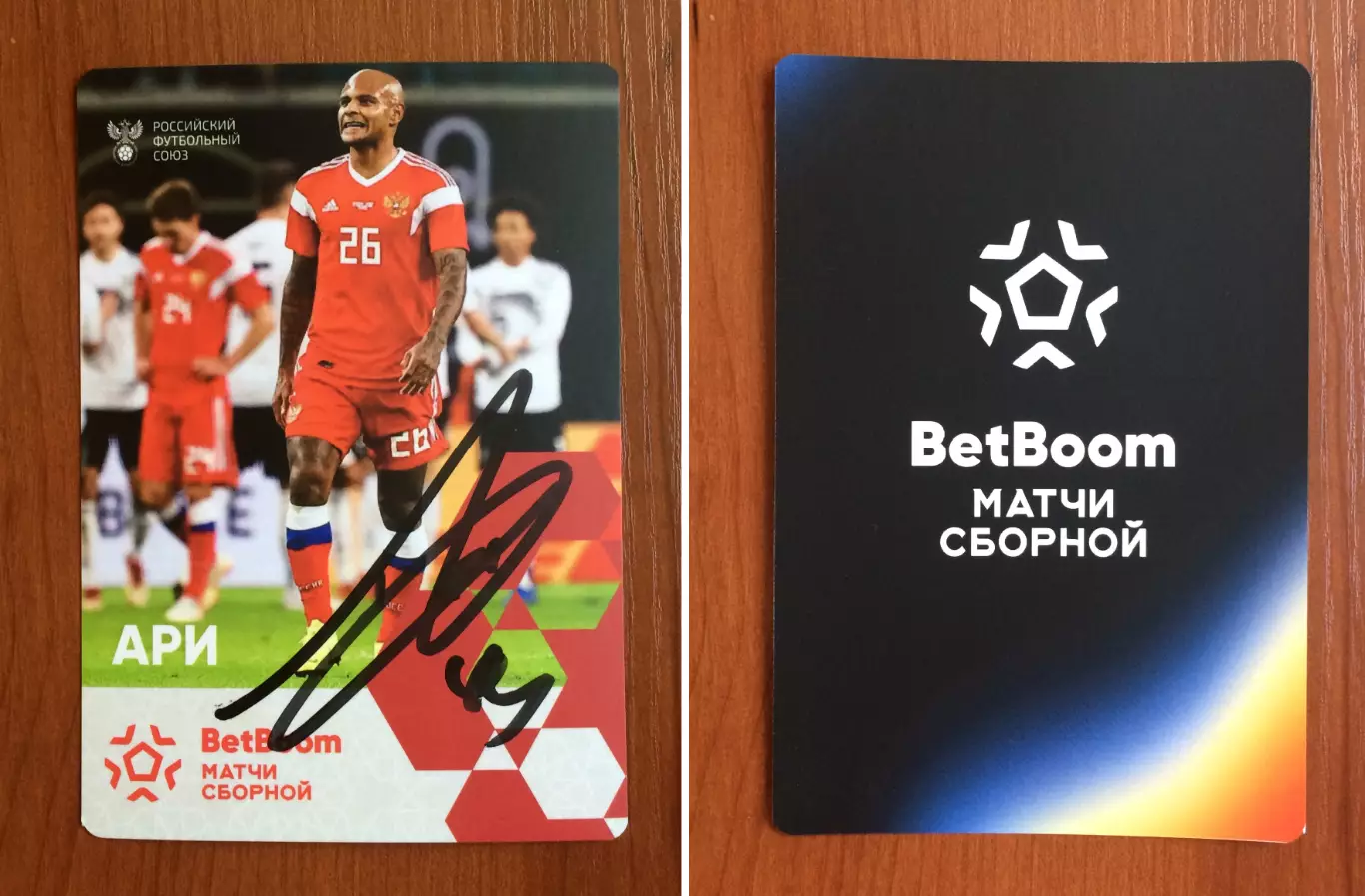 Автограф Ари Сборная России по футболу на официальной открытке