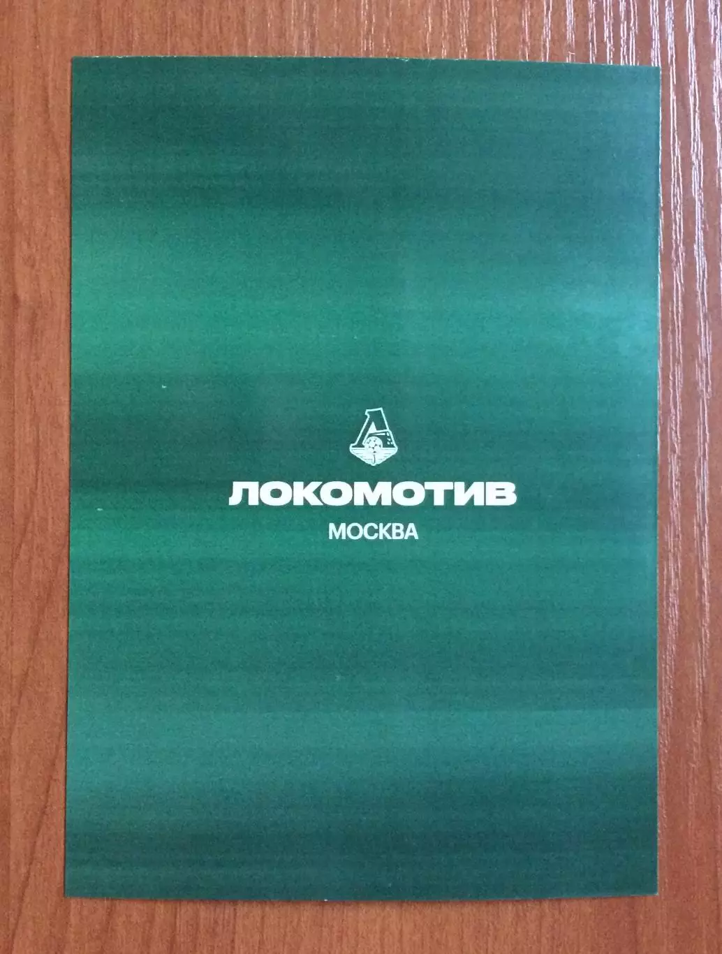 Автограф Динияр Билялетдинов ФК Локомотив Москва На официальной открытке 2