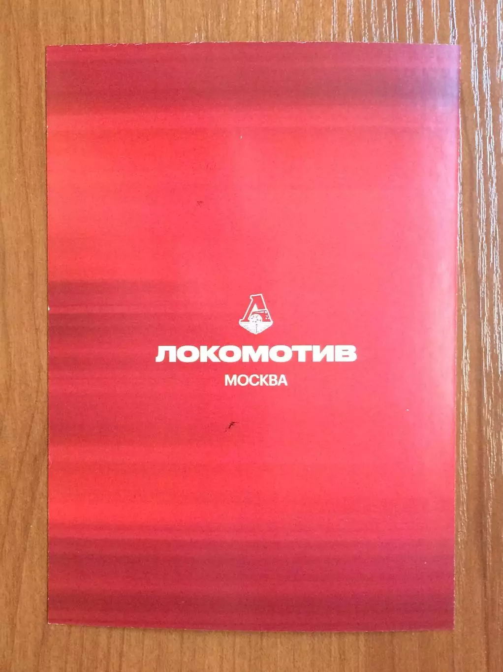 Автограф Виталий Денисов ФК Локомотив Москва на официальной открытке 2