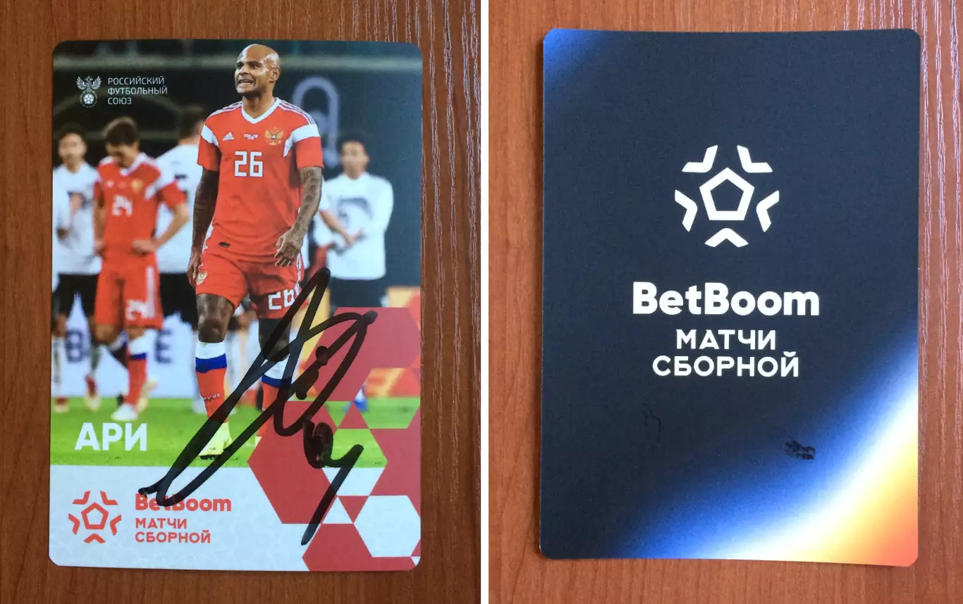 Автограф Ари Сборная России по футболу на официальной открытке