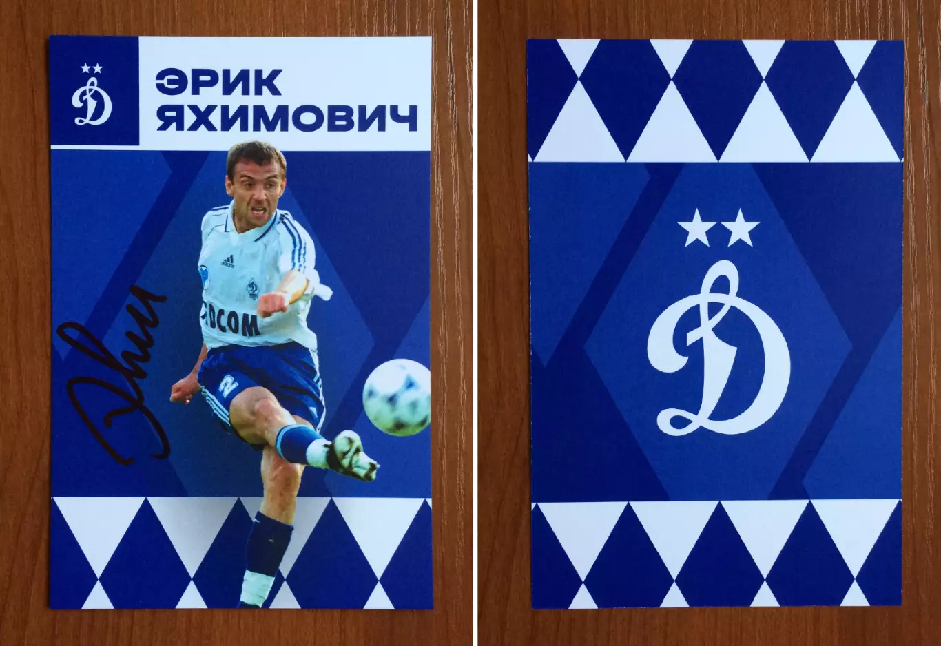 Автограф Эрик Яхимович ФК Динамо Москва на официальной открытке