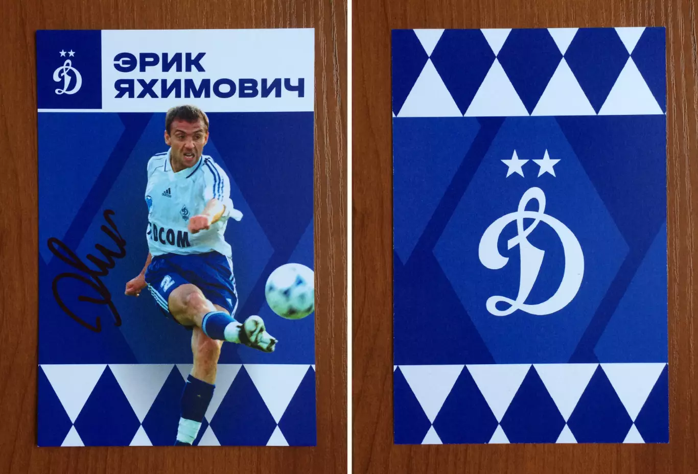 Автограф Эрик Яхимович ФК Динамо Москва на офиц. открытке