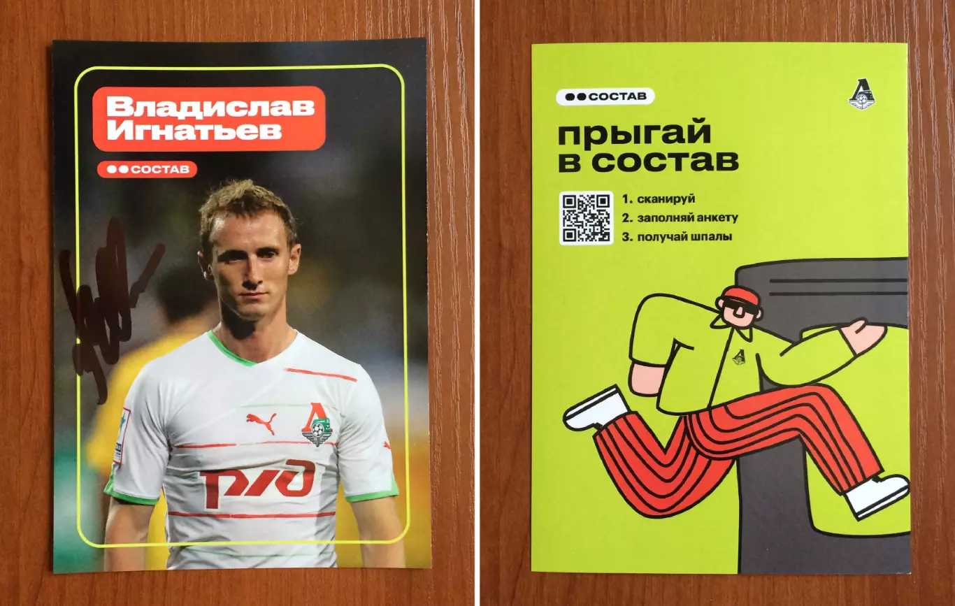 Автограф Владислав Игнатьев ФК Локомотив Москва на официальной открытке
