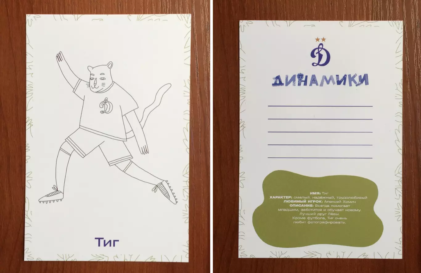 Открытка ФК Динамо детский клуб ДИНАМИКИ Тиг 2025 год
