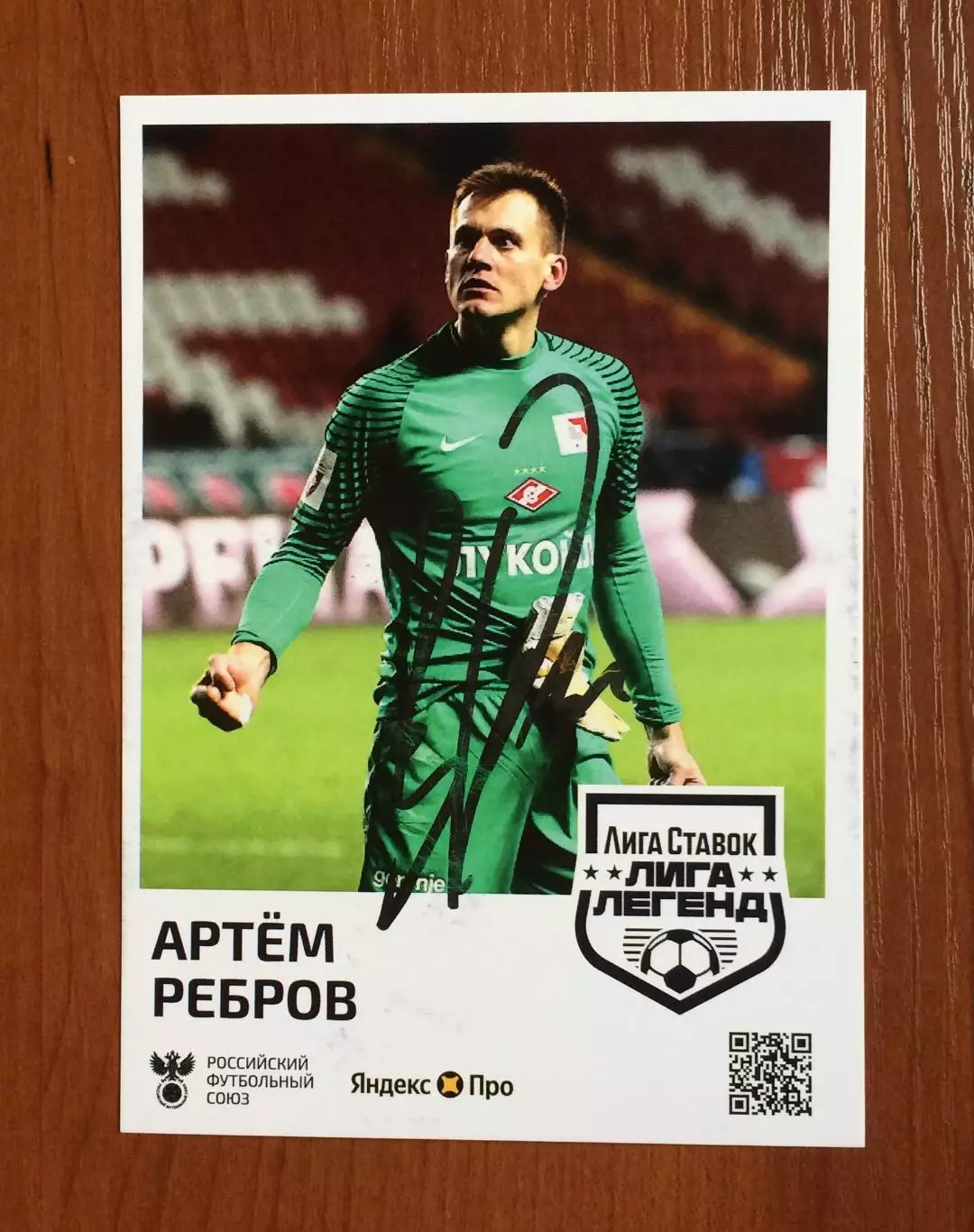 Автограф Артем Ребров ФК Спартак Москва 1