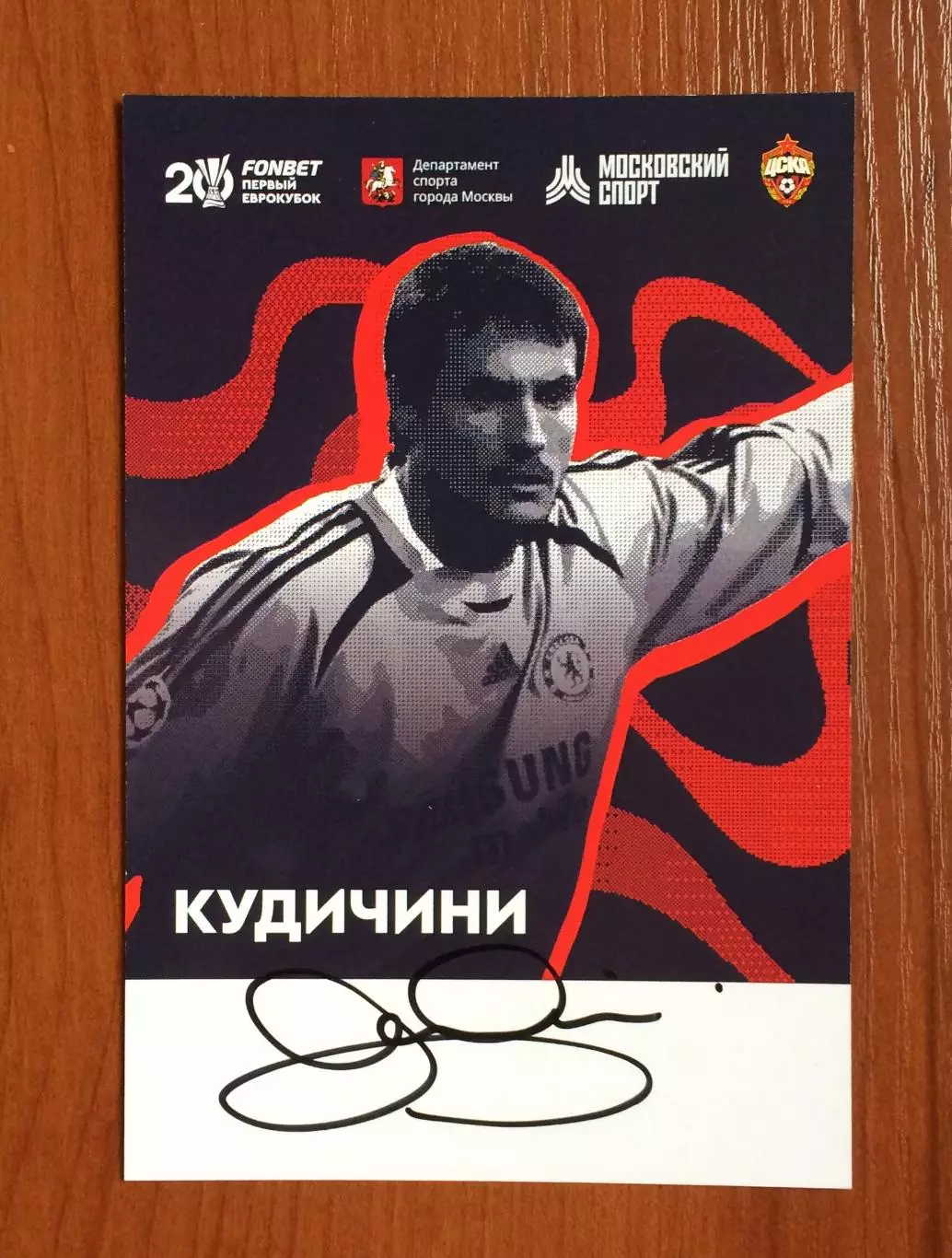 Карло Кудичини в форме Челси на офиц. открытке 20 лет Победе ЦСКА в кубке УЕФА 1