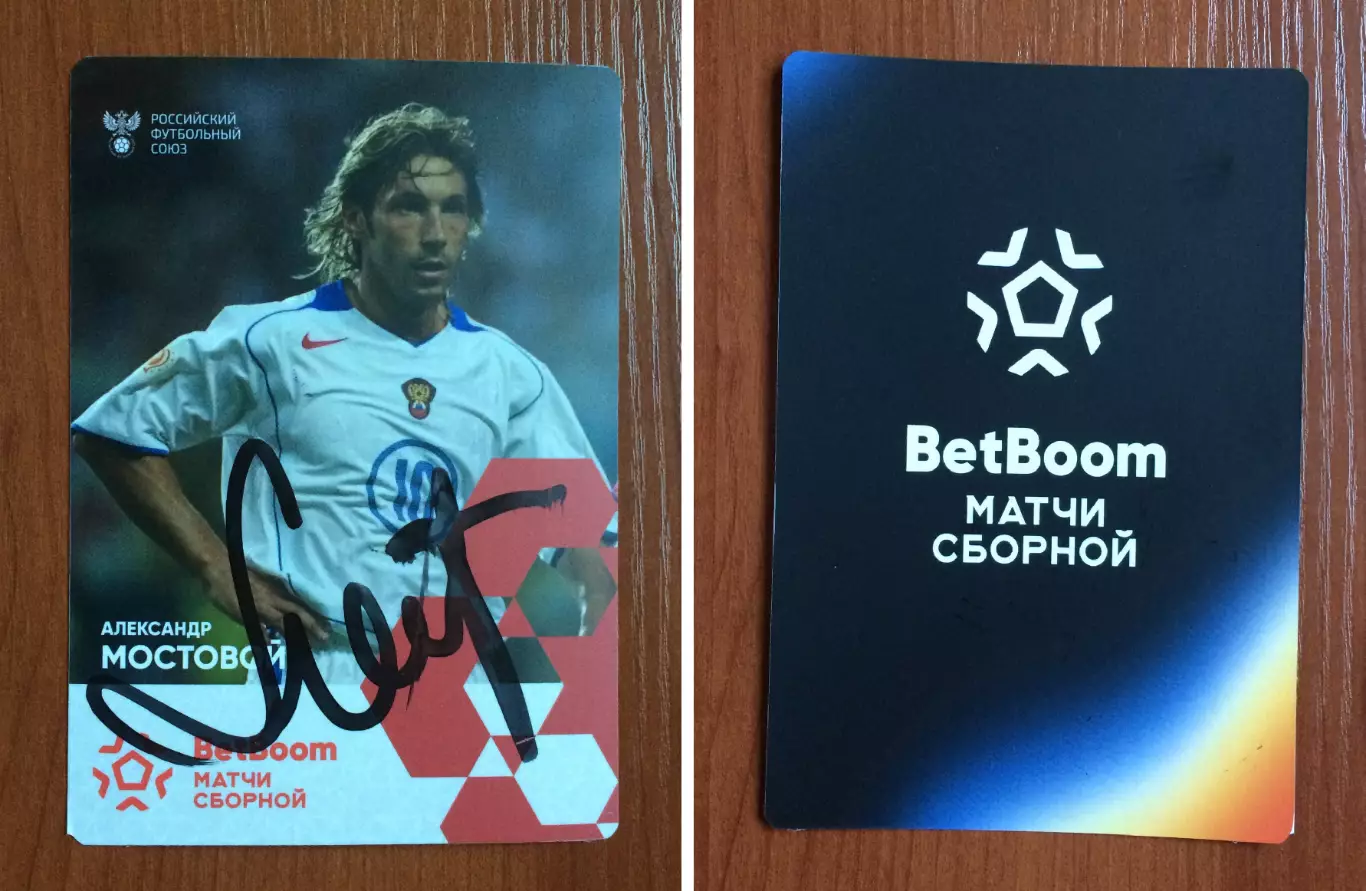 Автограф Александр Мостовой Сборная России по футболу на официальной открытке