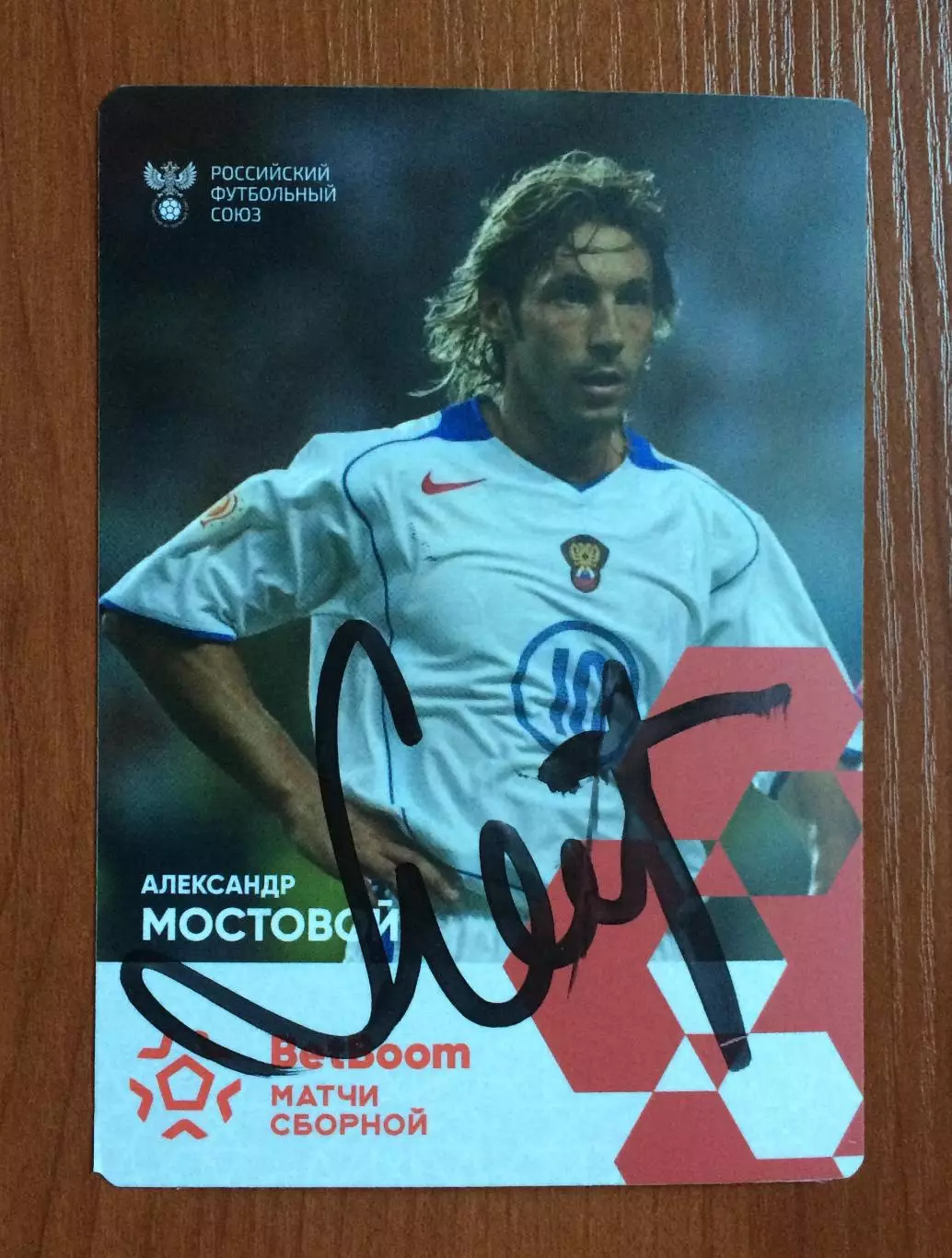 Автограф Александр Мостовой Сборная России по футболу на официальной открытке 1