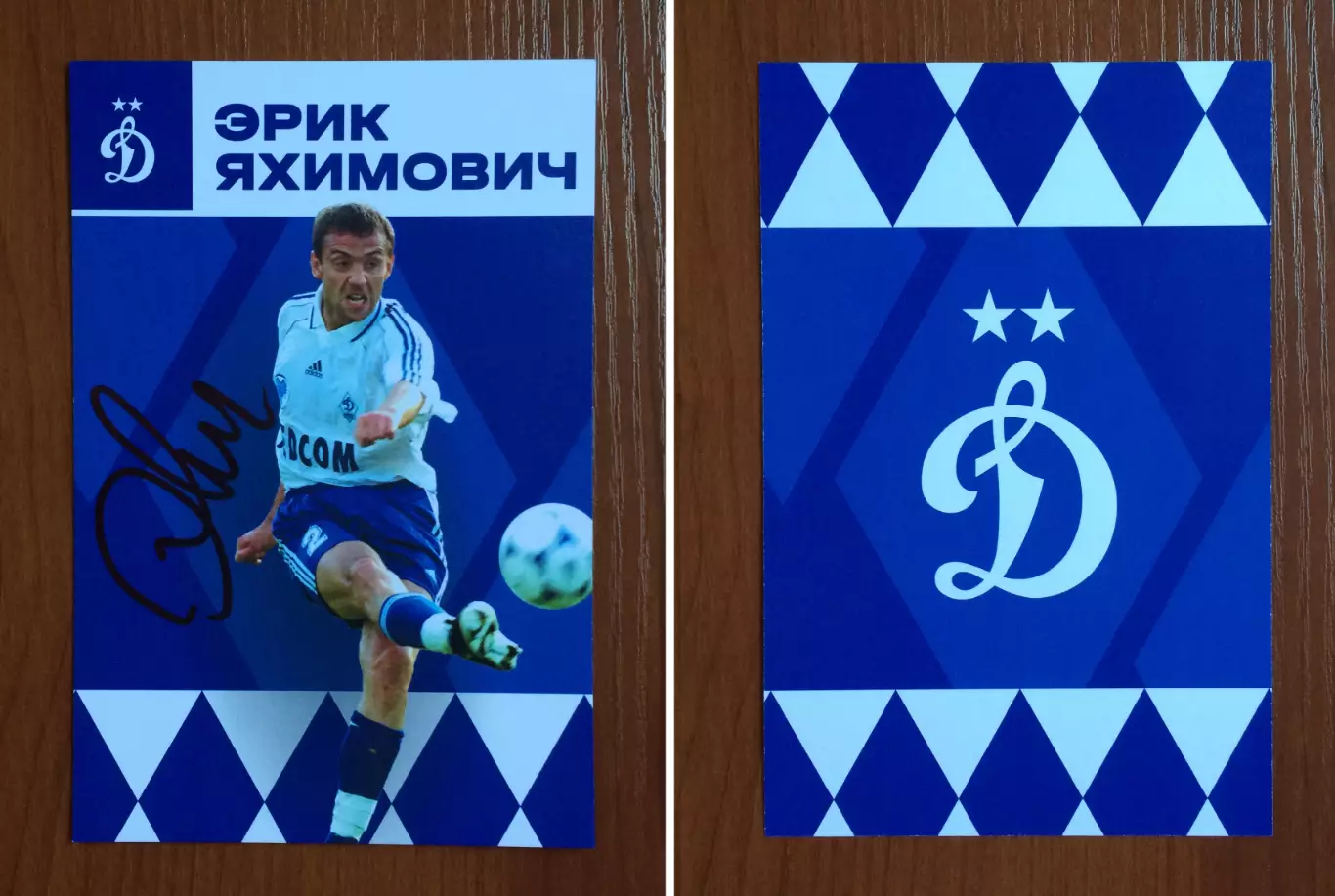 Автограф Эрик Яхимович ФК Динамо Москва на официальной открытке