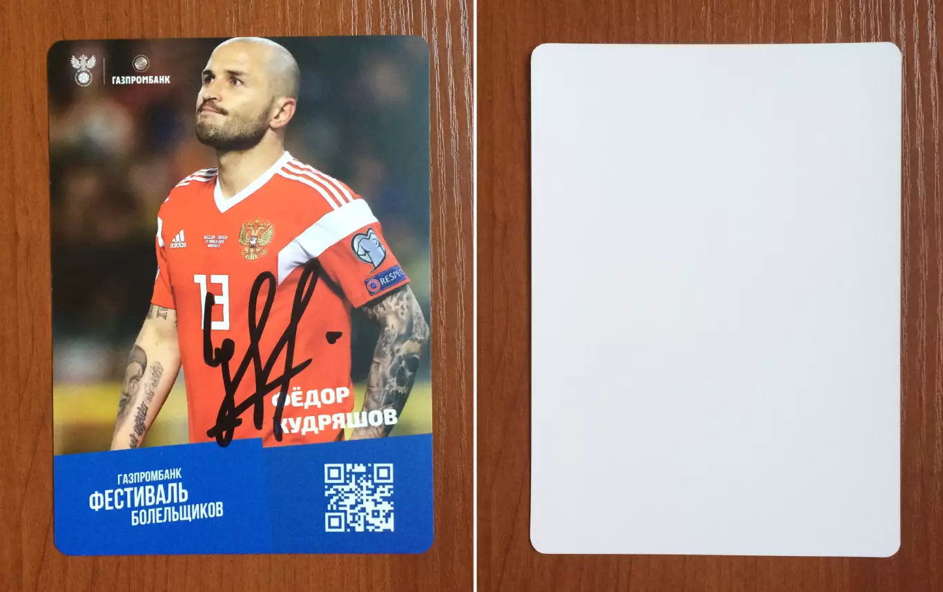 Автограф Федор Кудряшов Сборная России по футболу на официальной открытке