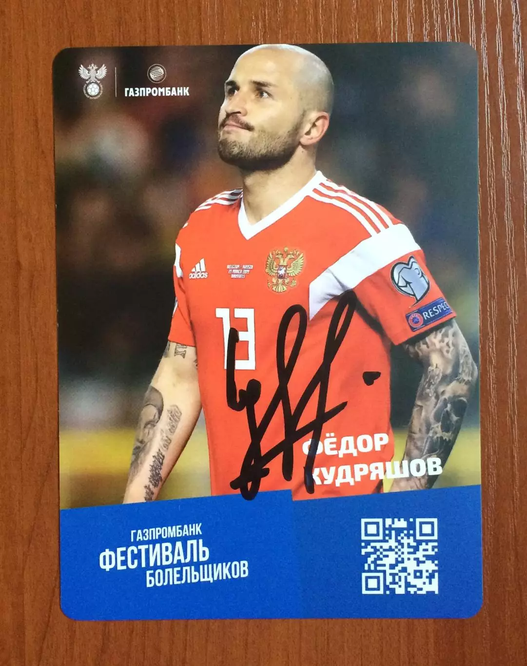 Автограф Федор Кудряшов Сборная России по футболу на официальной открытке 1