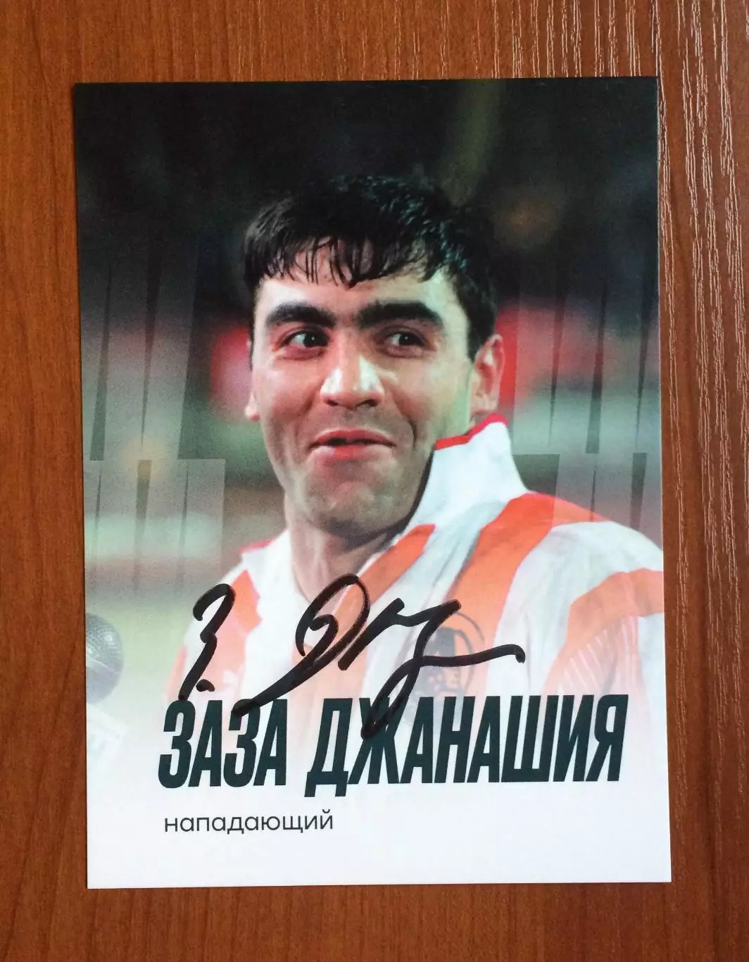 Автограф Заза Джанашия ФК Локомотив Москва на официальной открытке 1