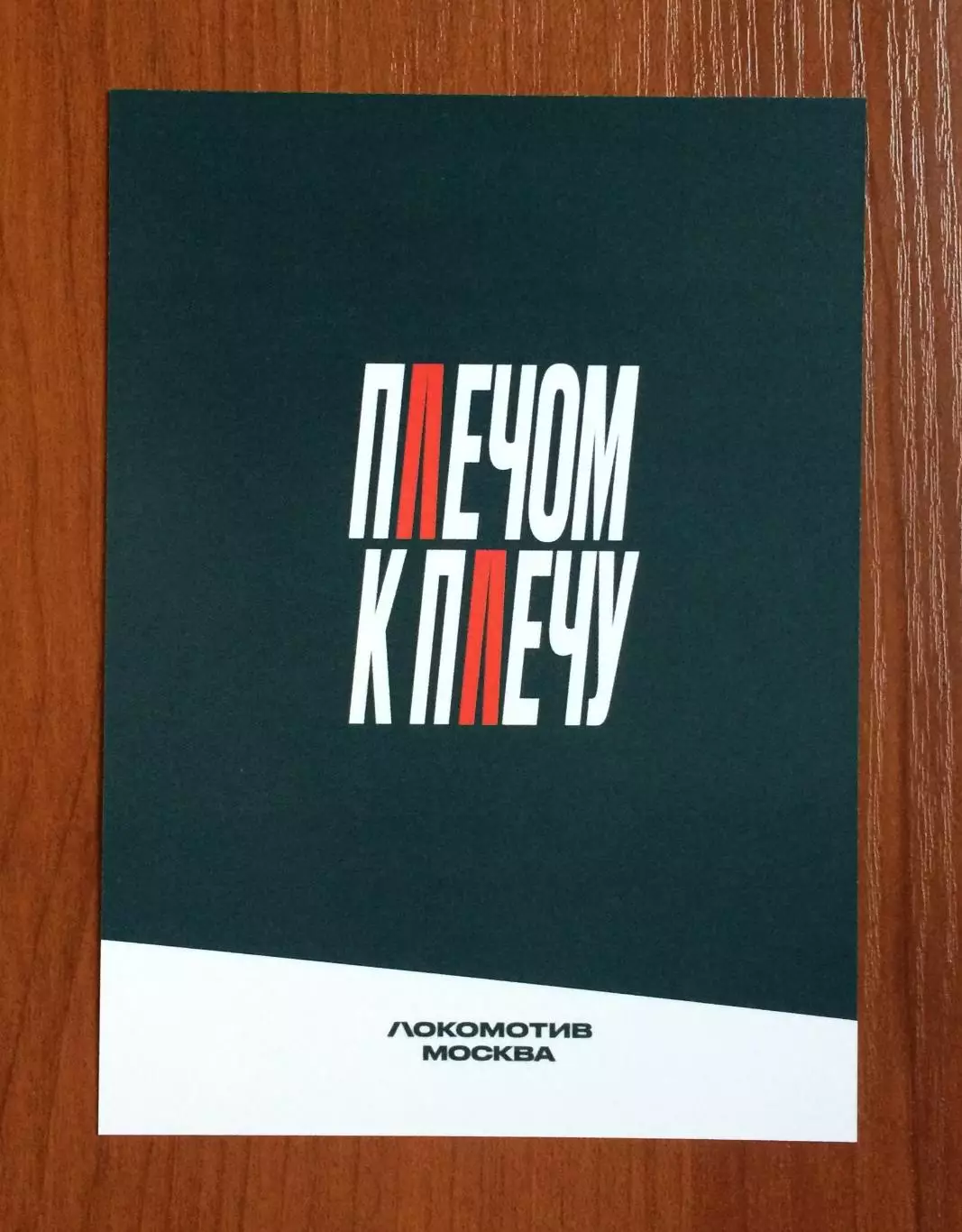 Автограф Заза Джанашия ФК Локомотив Москва на официальной открытке 2