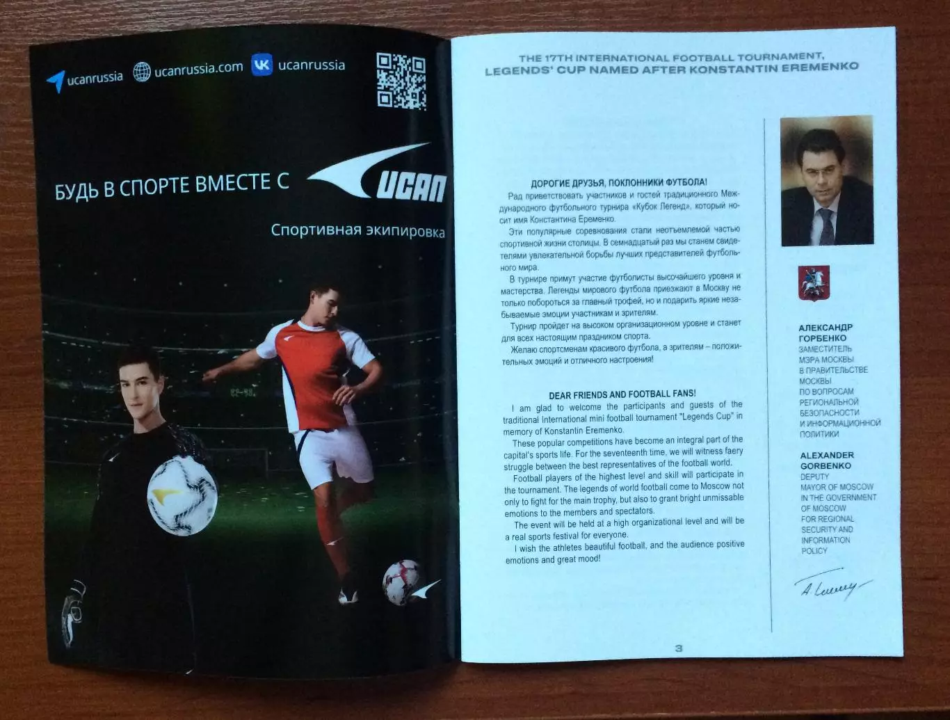 Кубок Легенд имени Константина Еременко 20.09 - 21.09 2025 год 1