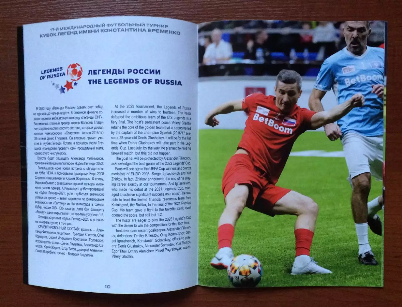 Кубок Легенд имени Константина Еременко 20.09 - 21.09 2025 год 2