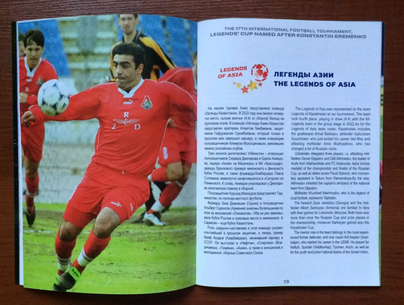 Кубок Легенд имени Константина Еременко 20.09 - 21.09 2025 год 3