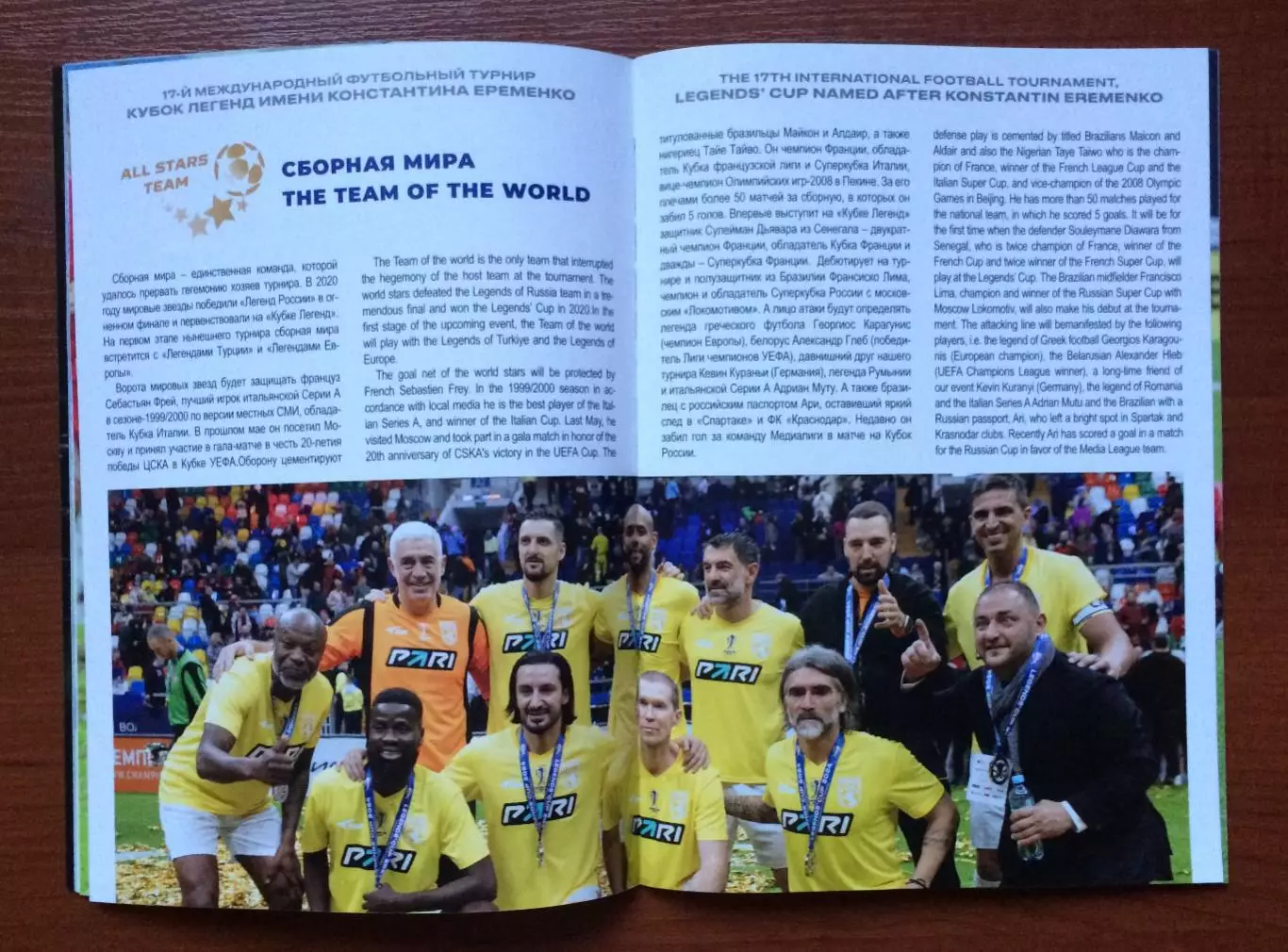 Кубок Легенд имени Константина Еременко 20.09 - 21.09 2025 год 4