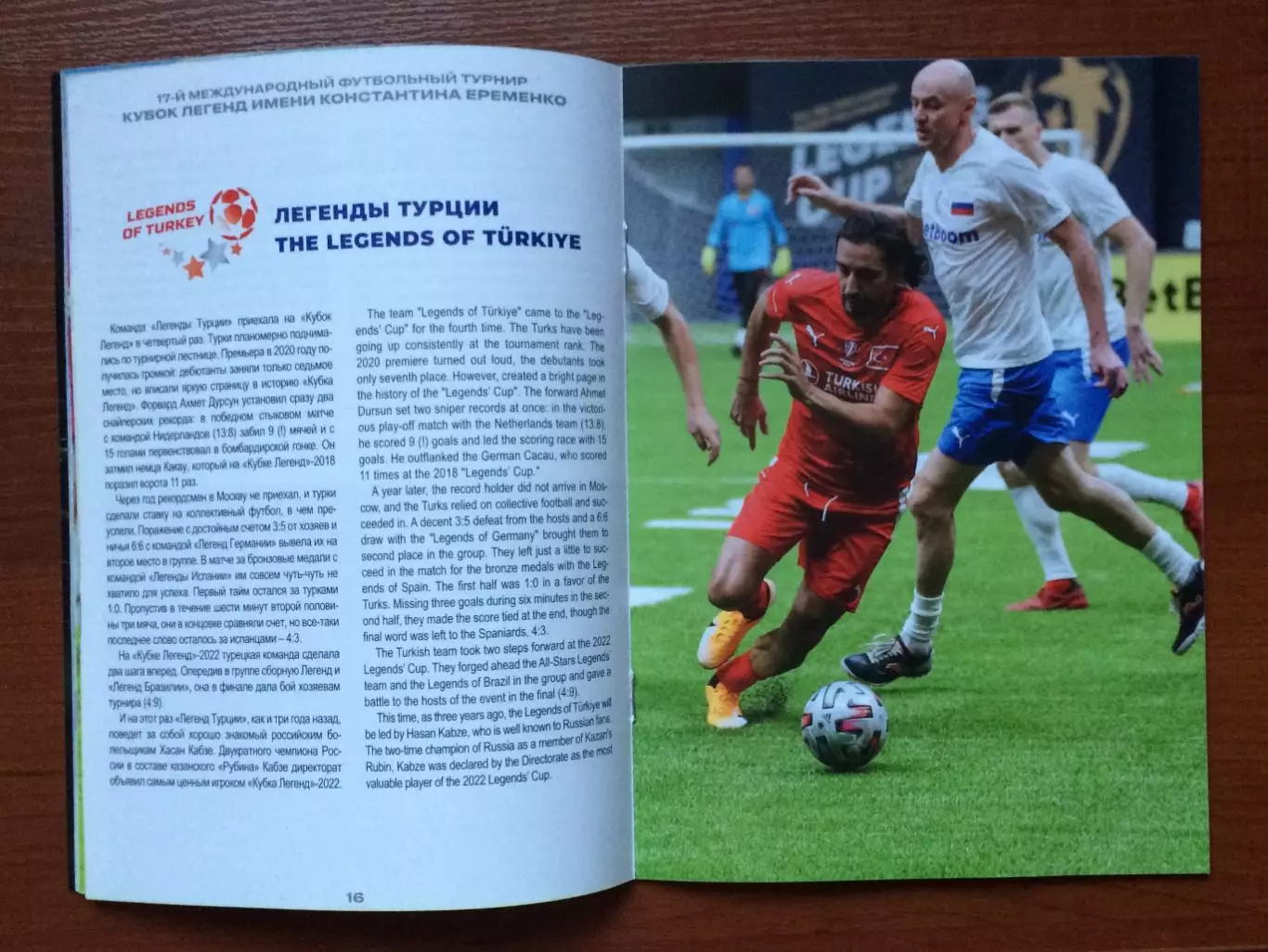 Кубок Легенд имени Константина Еременко 20.09 - 21.09 2025 год 5