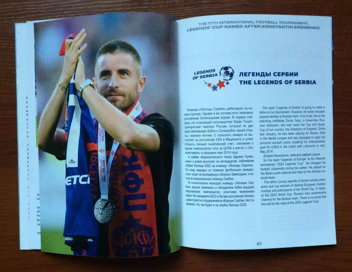 Кубок Легенд имени Константина Еременко 20.09 - 21.09 2025 год 7