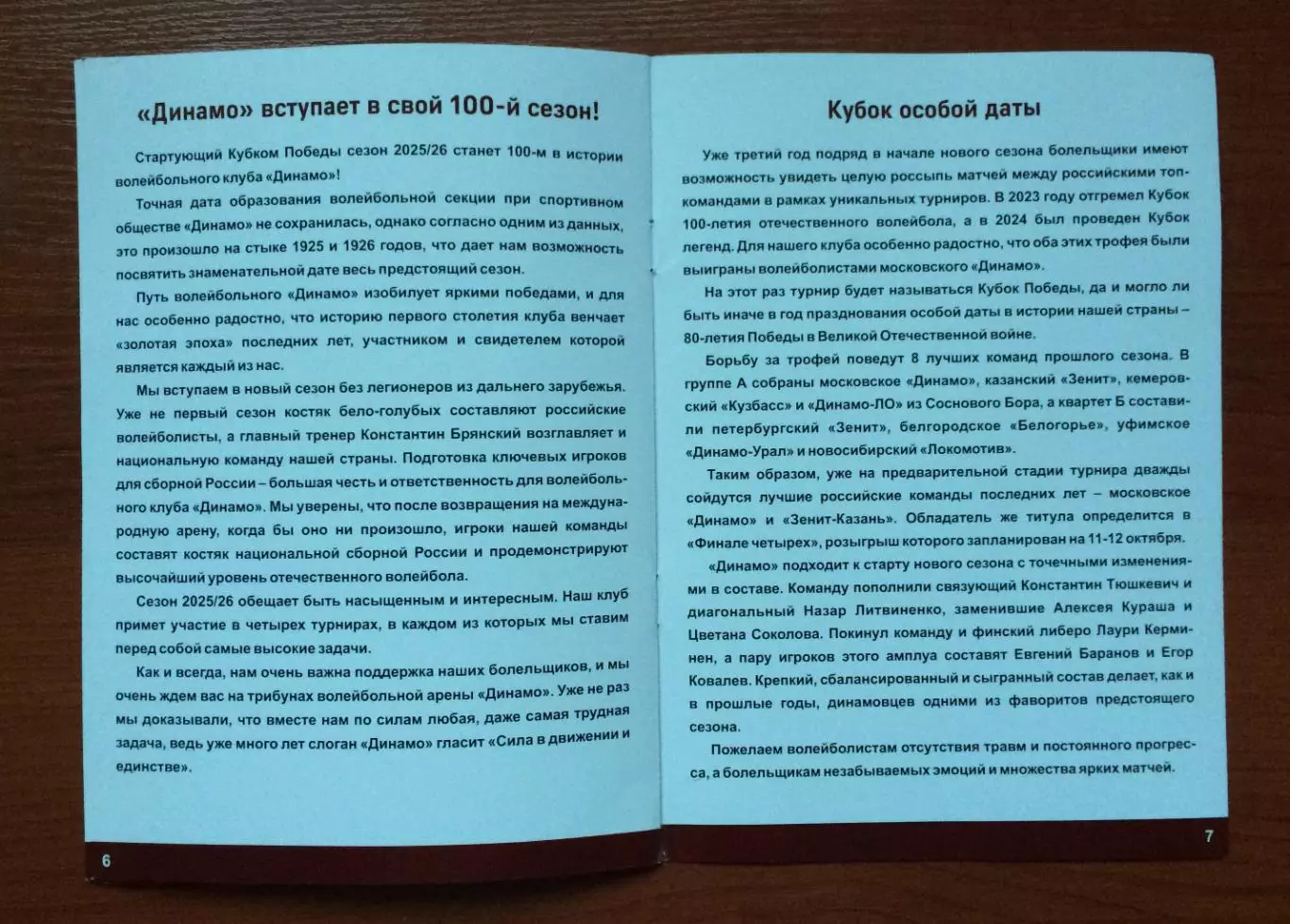 Кубок Победы Динамо Москва, Зенит Казань, Динамо Лен.обл. 15.09 - 17.09.2025 год 3