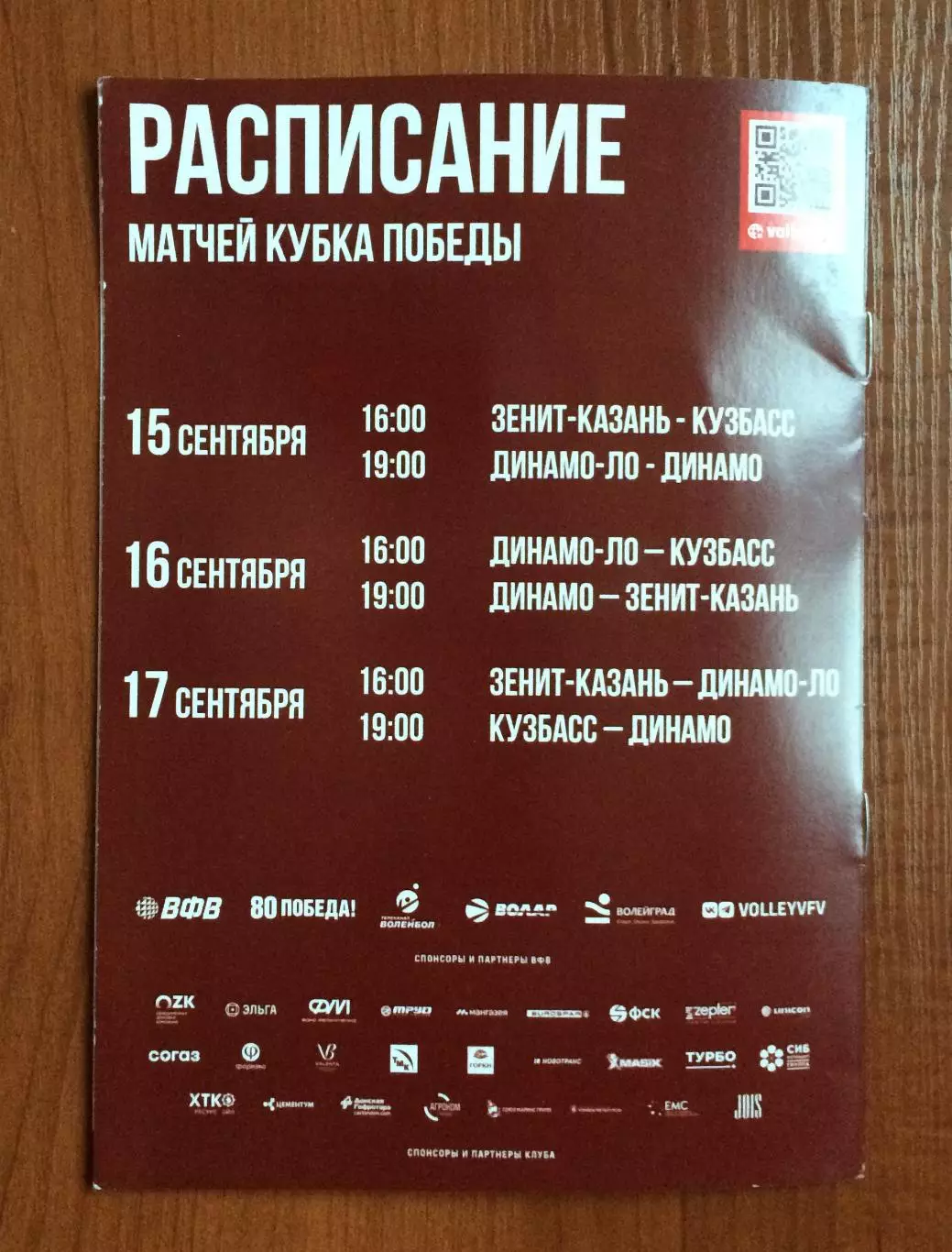 Кубок Победы Динамо Москва, Зенит Казань, Динамо Лен.обл. 15.09 - 17.09.2025 год 4