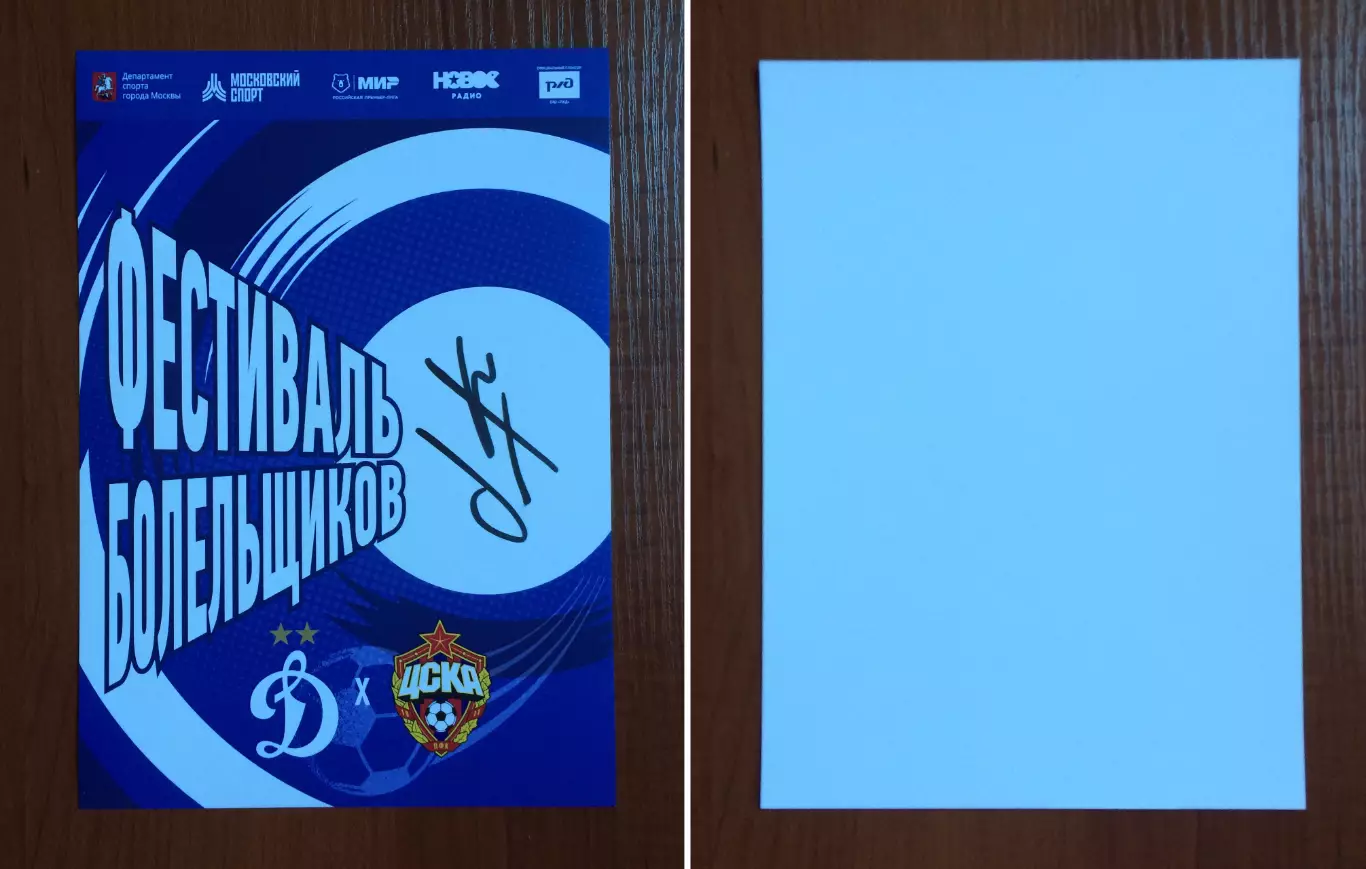 Автограф Игорь Корнеев ПФК ЦСКА,Эспаньол,Барселона,Херенвен,Фейеноорд,НАК Бреда