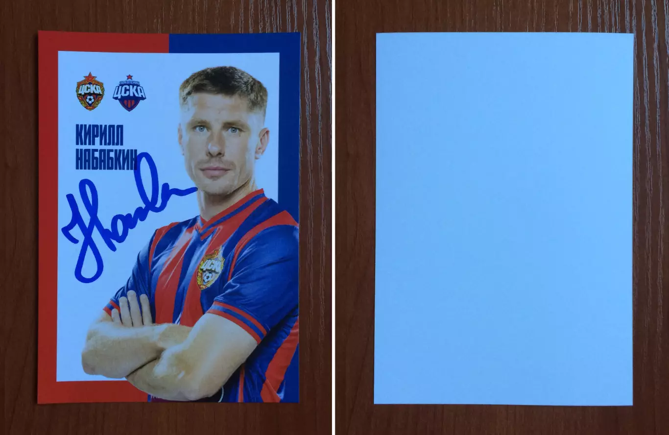 Автограф Кирилл Набабкин ПФК ЦСКА Москва на официальной открытке