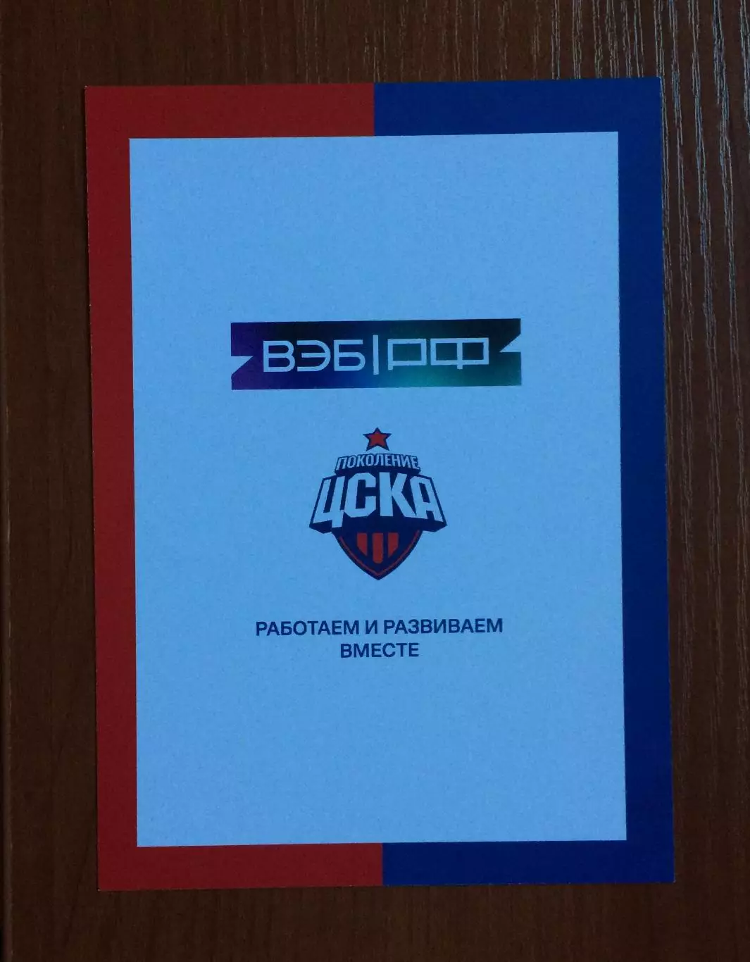 Автограф Данил Круговой ПФК ЦСКА Москва на официальной открытке 2