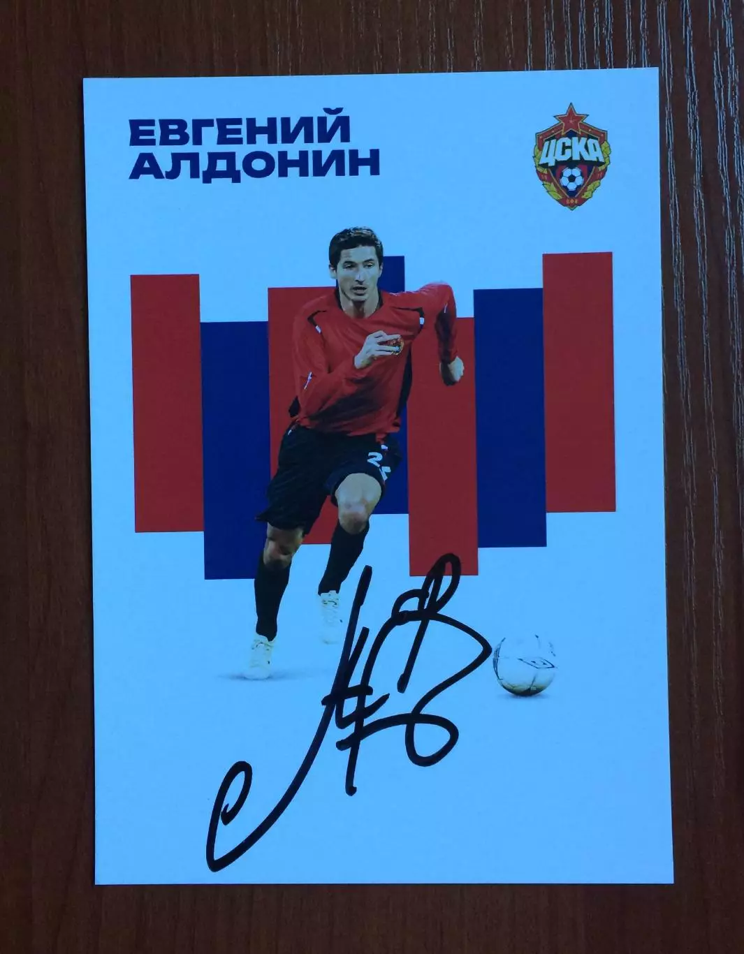 Автограф Евгений Алдонин ПФК ЦСКА Москва на официальной открытке 1