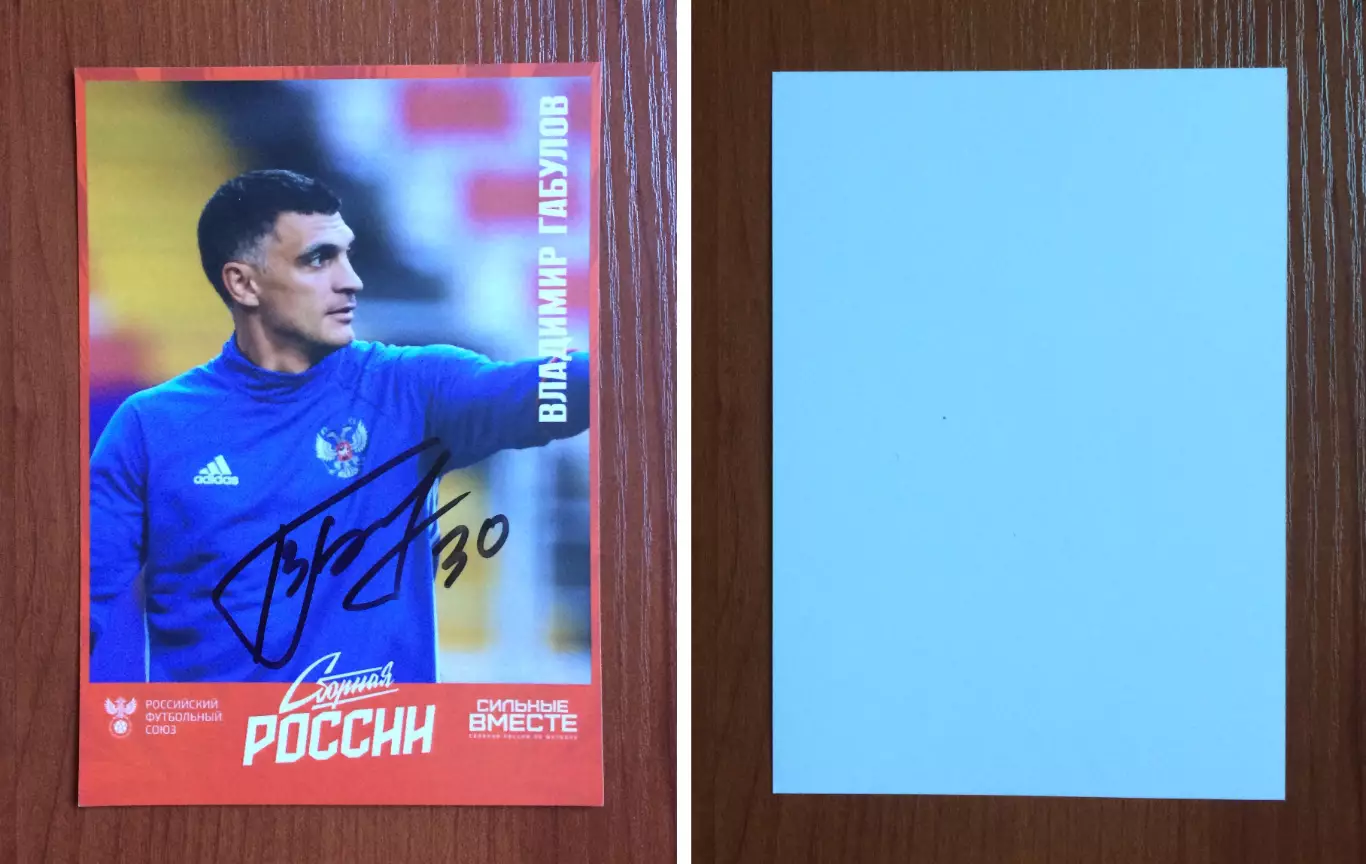 Автограф Владимир Габулов сборная Россия по футболу