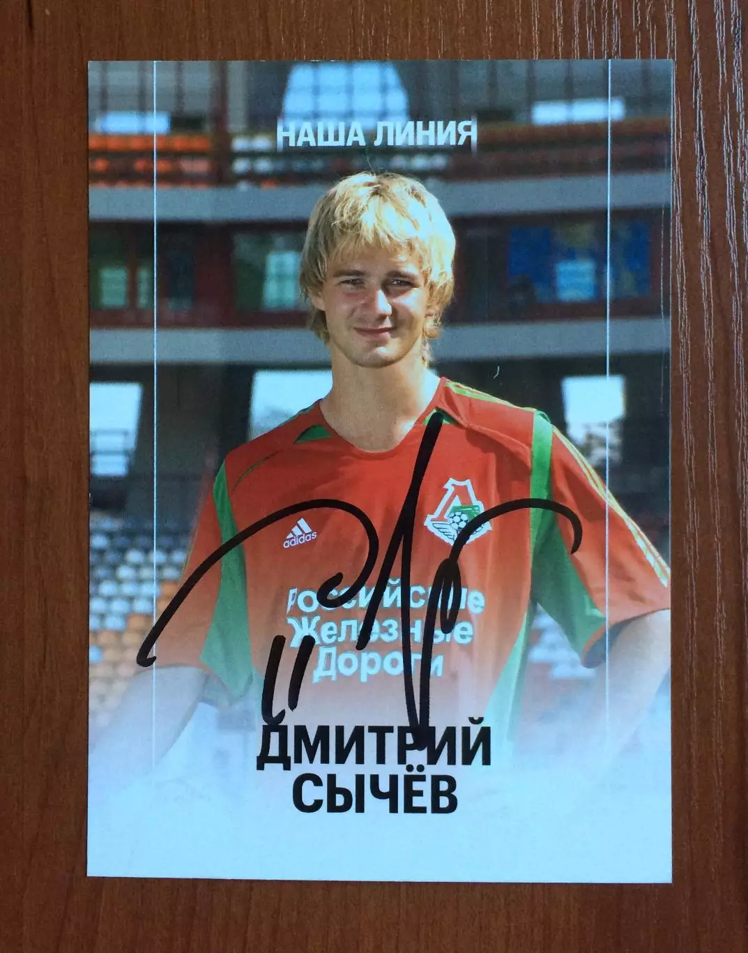 Автограф Дмитрий Сычев ФК Локомотив Москва на официальной открытке 1