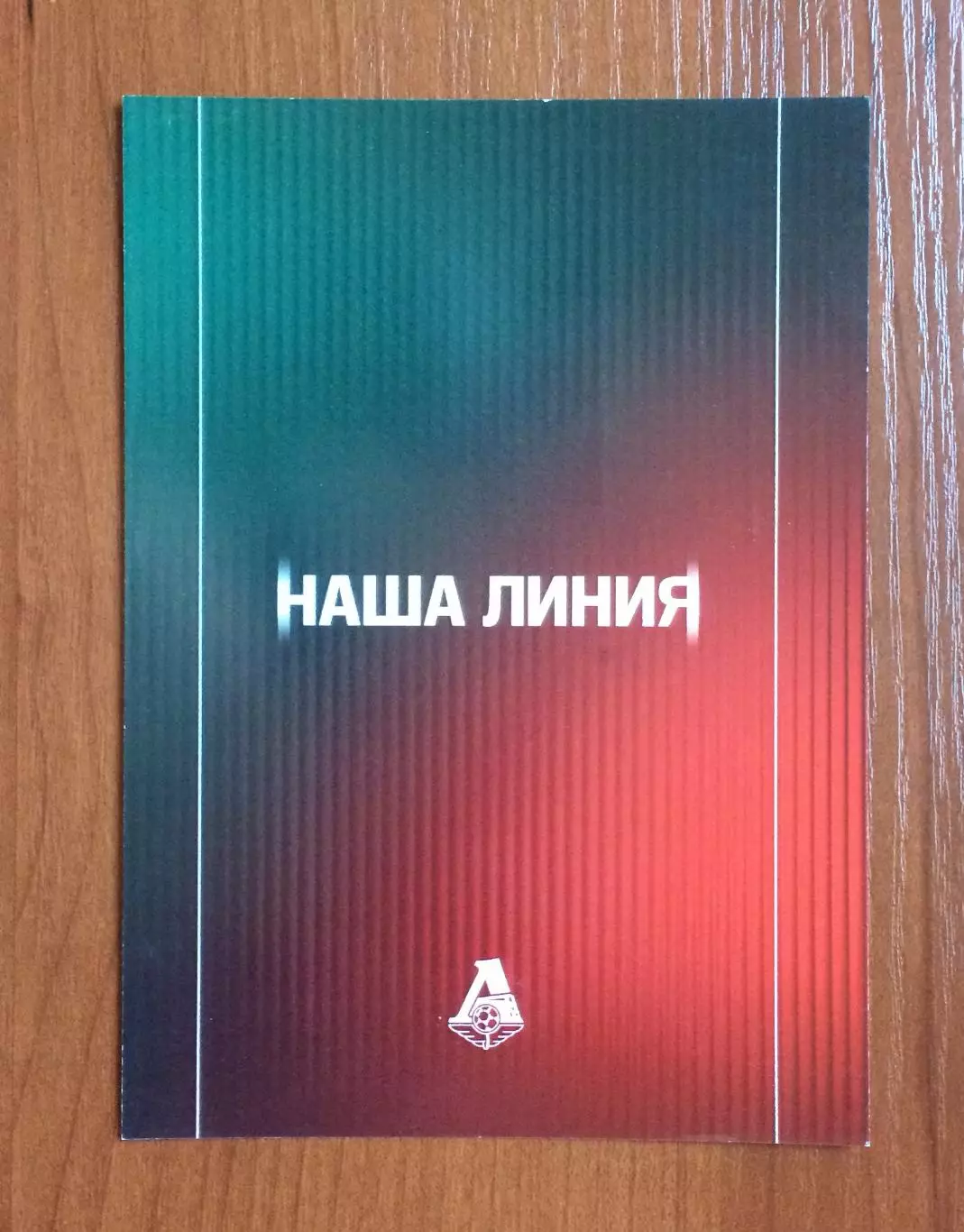 Автограф Дмитрий Сычев ФК Локомотив Москва на официальной открытке 2