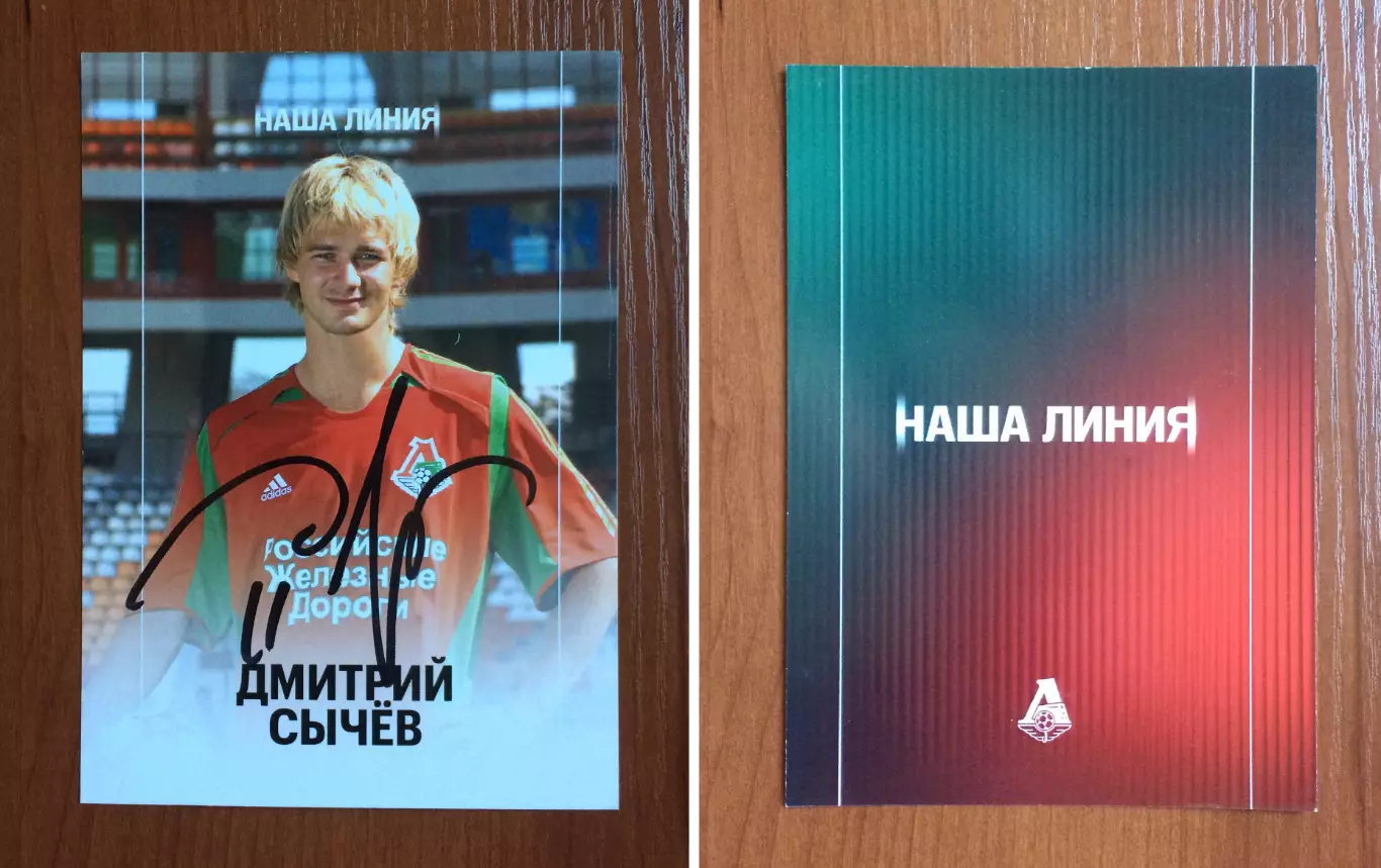 Автограф Дмитрий Сычев ФК Локомотив Москва на официальной открытке