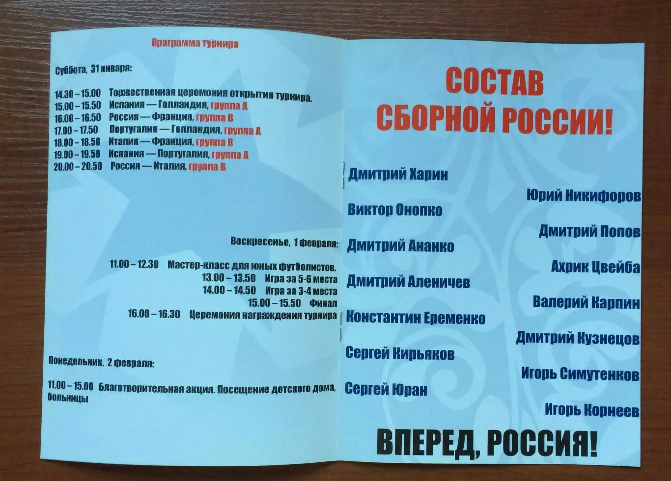 Кубок Легенд 31.01 - 01.02.2009 год 1