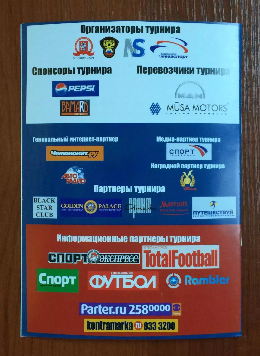 Кубок Легенд 31.01 - 01.02.2009 год 2