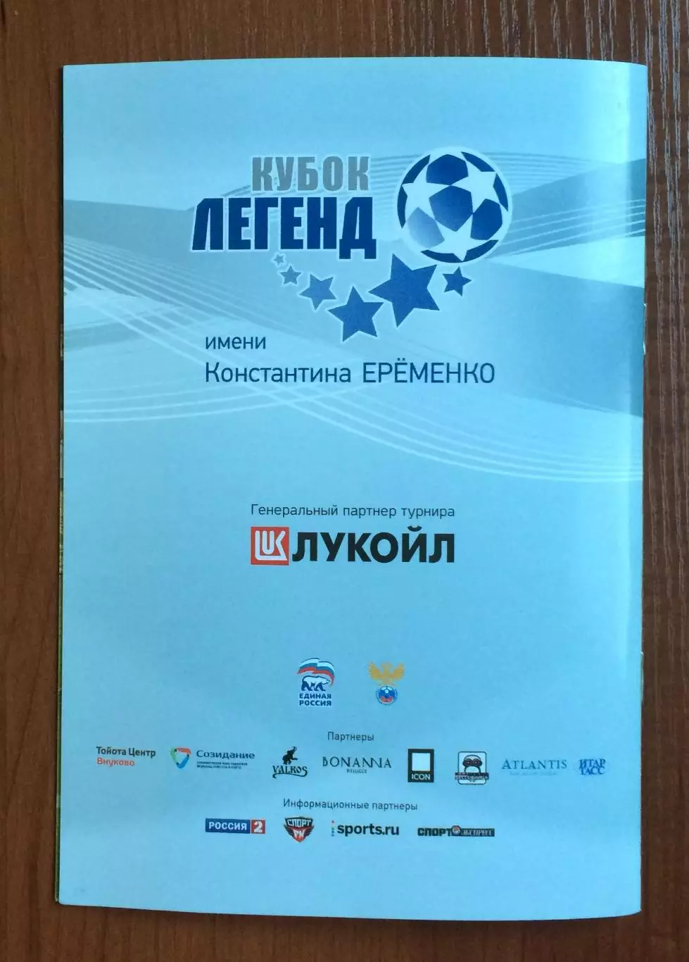 Кубок Легенд 01.03 - 02.03.2014 год 2