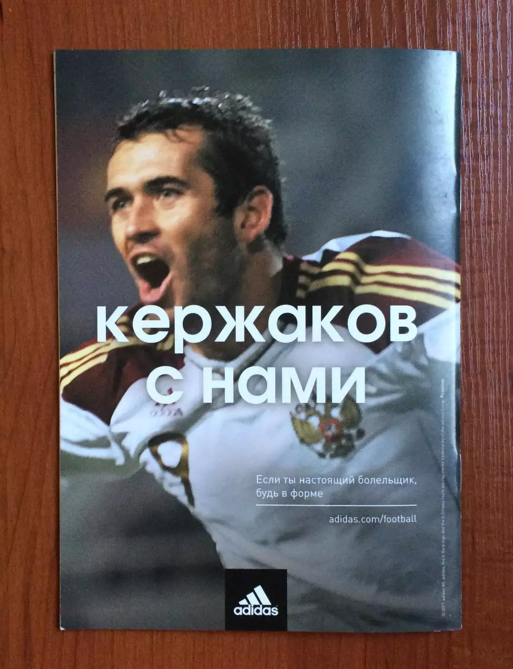 Россия - Македония 02.09.2011 год 2