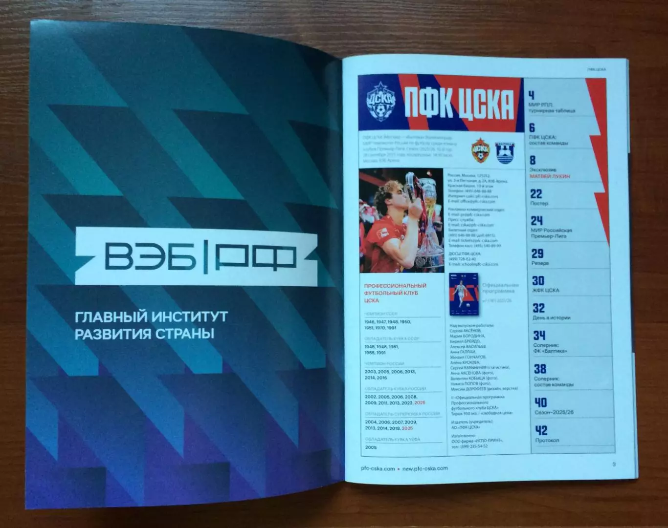 ЦСКА Москва - Балтика Калининград 28.09.2025 год 1