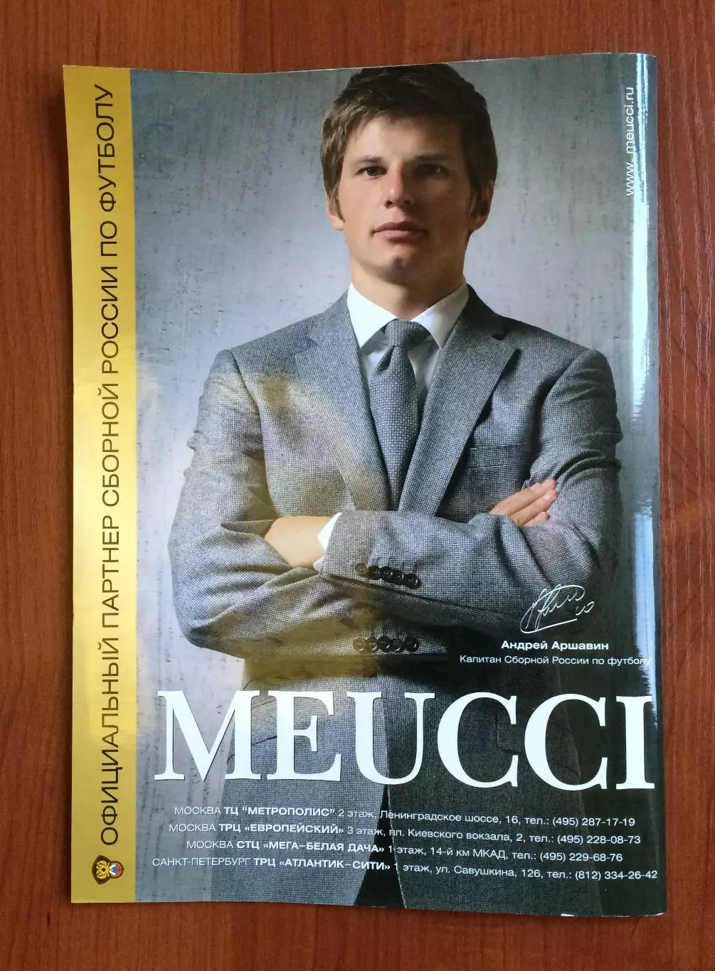 Программа Россия - Германия 10.10.2009 год см.описание 4