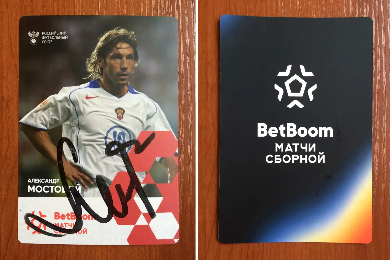 Автограф Александр Мостовой Сборная России по футболу на официальной открытке